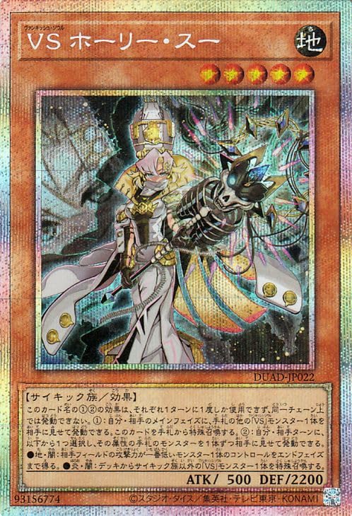 遊戯王　VS ホーリー・スー プリズマ プリズマティックシークレットレア Amazon.co.jp: 遊戯王カード VS ホーリー・スー(プリズマ